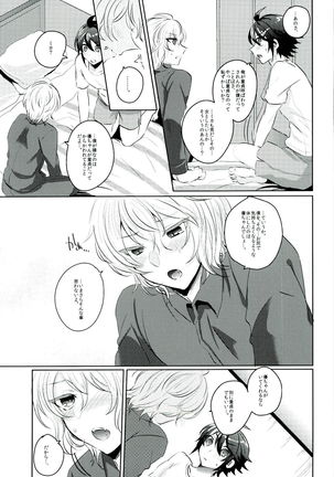 優ちゃんは童貞なんかじゃないっ Page #15