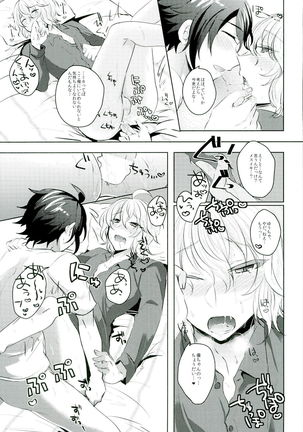 優ちゃんは童貞なんかじゃないっ Page #19