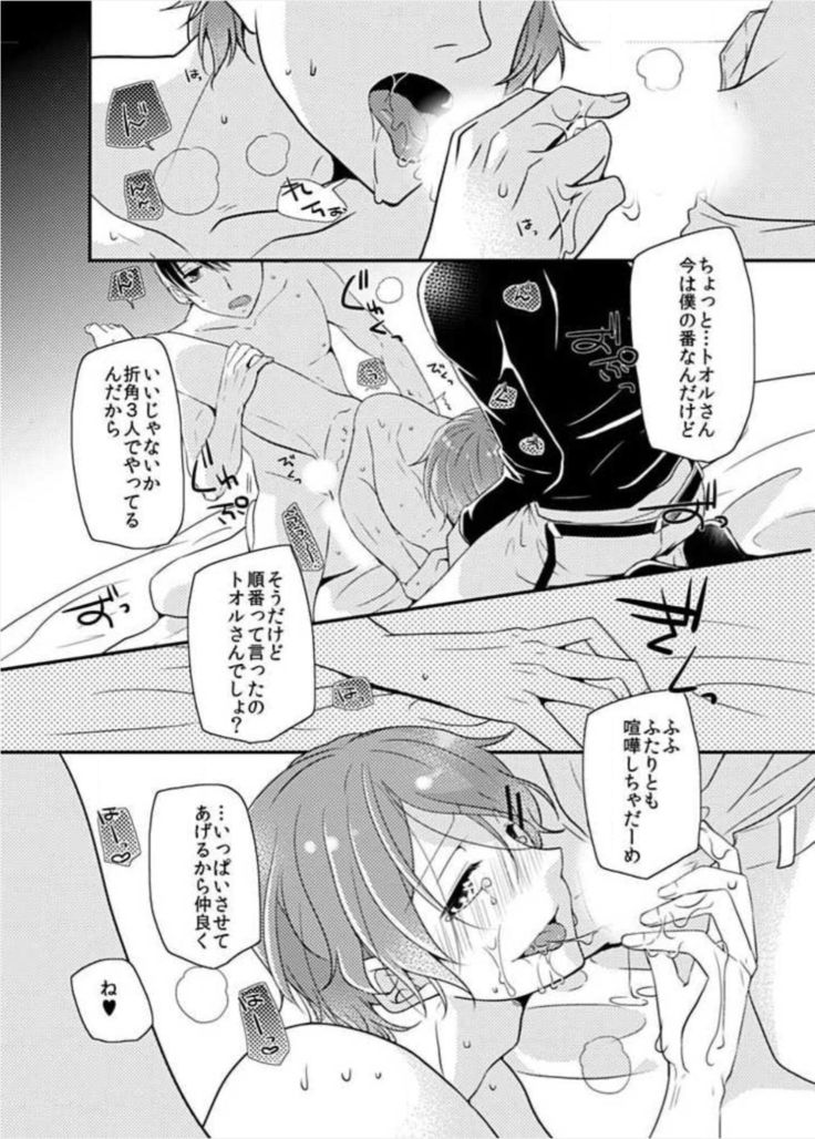やっぱり3Pっていいよね!