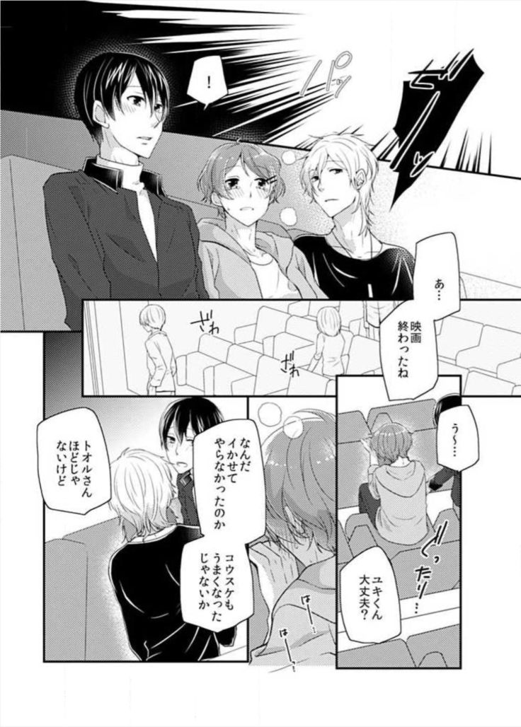 やっぱり3Pっていいよね!
