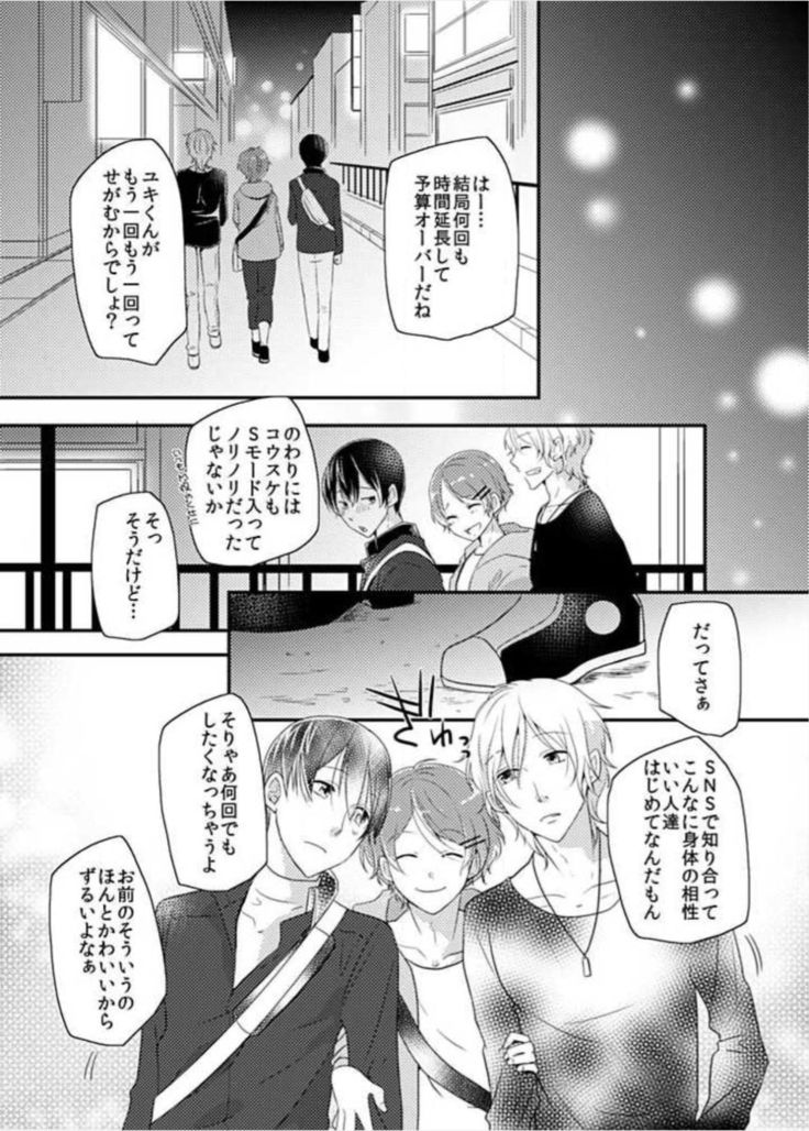 やっぱり3Pっていいよね!