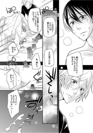 やっぱり3Pっていいよね! Page #23