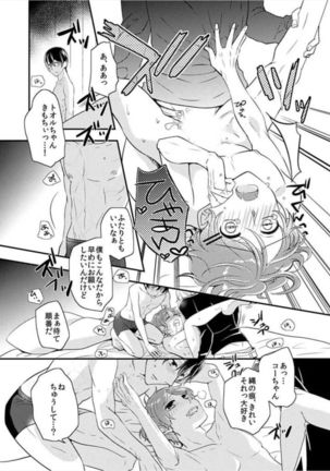 やっぱり3Pっていいよね! Page #17
