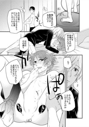 やっぱり3Pっていいよね! Page #15