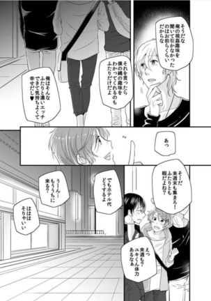 やっぱり3Pっていいよね! Page #26