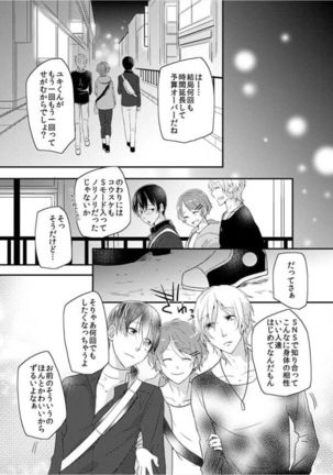 やっぱり3Pっていいよね! Page #25