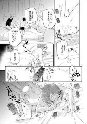 やっぱり3Pっていいよね! Page #19
