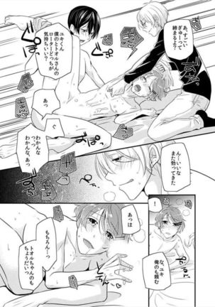 やっぱり3Pっていいよね! - Page 21