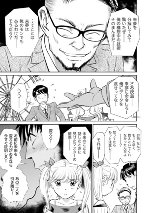 Shuumatsu Kazoku Keikaku Page #129