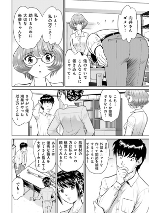 Shuumatsu Kazoku Keikaku Page #144