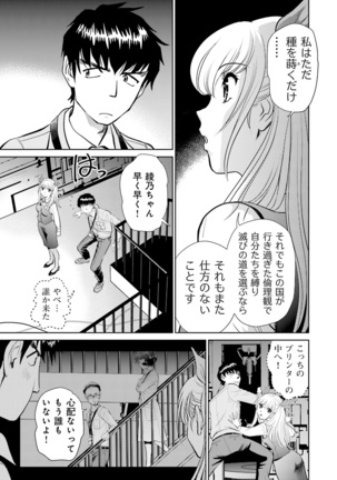 Shuumatsu Kazoku Keikaku Page #41