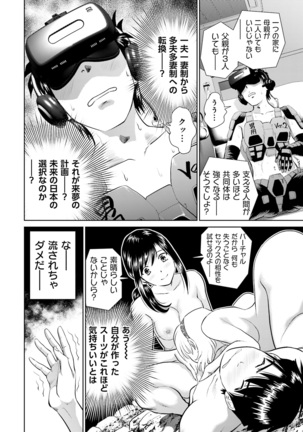 Shuumatsu Kazoku Keikaku Page #88