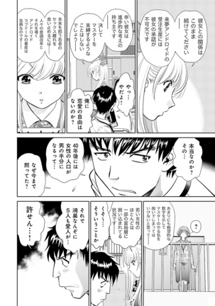 Shuumatsu Kazoku Keikaku Page #96