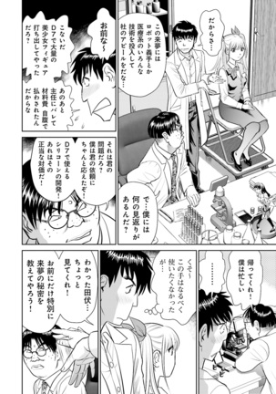Shuumatsu Kazoku Keikaku Page #54