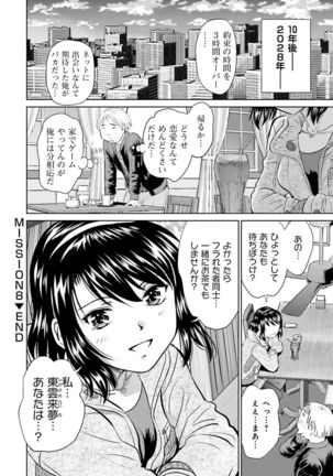Shuumatsu Kazoku Keikaku Page #174