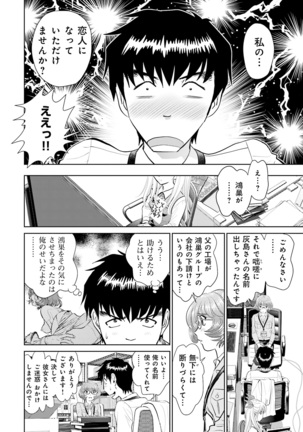 Shuumatsu Kazoku Keikaku Page #98