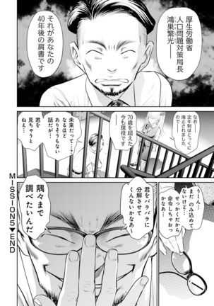 Shuumatsu Kazoku Keikaku Page #112