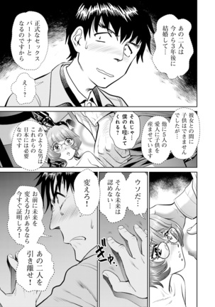 Shuumatsu Kazoku Keikaku Page #45