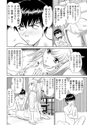 Shuumatsu Kazoku Keikaku Page #36