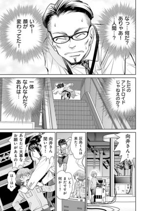 Shuumatsu Kazoku Keikaku Page #105
