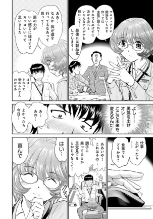 Shuumatsu Kazoku Keikaku Page #100