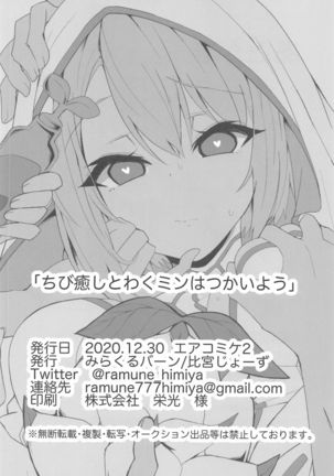 Tibiiyashi to Wakumin ha Tukaiyou Page #20