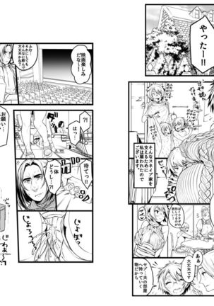 愛の妙薬準備号・改訂版 Page #22