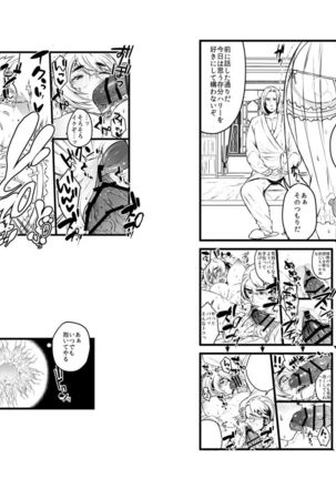 愛の妙薬準備号・改訂版 Page #14