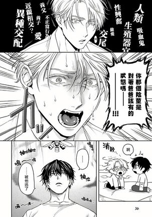 Undead Pappy | 吸血鬼爸比 Ch. 1-5 Page #40