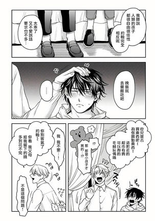 Undead Pappy | 吸血鬼爸比 Ch. 1-5 Page #44