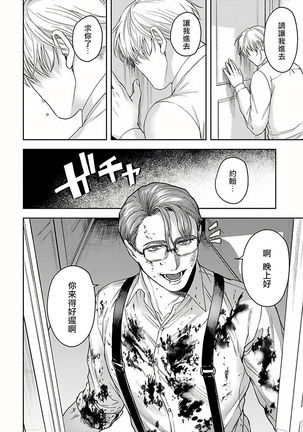 Undead Pappy | 吸血鬼爸比 Ch. 1-5 Page #110