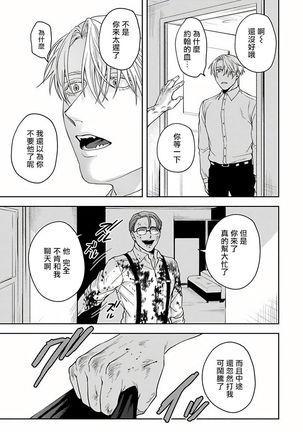 Undead Pappy | 吸血鬼爸比 Ch. 1-5 Page #111