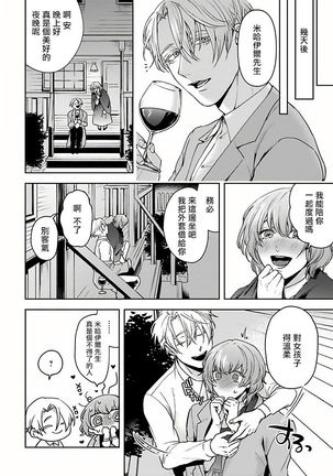 Undead Pappy | 吸血鬼爸比 Ch. 1-5 Page #19