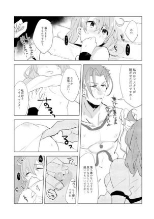 nero-sai enchō-sen (Fate/Grand Order] Page #16
