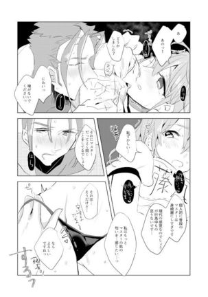 nero-sai enchō-sen (Fate/Grand Order] - Page 17