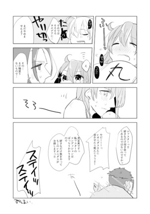 nero-sai enchō-sen (Fate/Grand Order] - Page 22