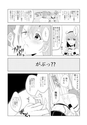 nero-sai enchō-sen (Fate/Grand Order] - Page 7