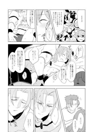 nero-sai enchō-sen (Fate/Grand Order] - Page 9
