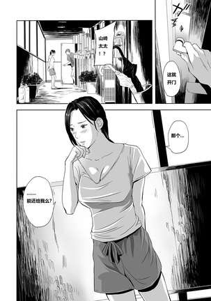 Wild Danchi! ~Tonari no Oku-san to Nure Shorts~ Page #7