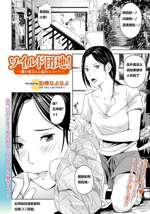 Wild Danchi! ~Tonari no Oku-san to Nure Shorts~ Page #3