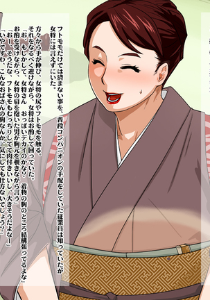 Shinise Ryokan Kuramae Okami Kuramae Noriko 37-sai B103 W69 H98 Dosukebe Service Hajimemashita. Page #21