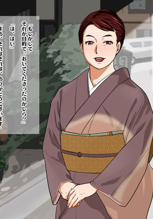 Shinise Ryokan Kuramae Okami Kuramae Noriko 37-sai B103 W69 H98 Dosukebe Service Hajimemashita. Page #17