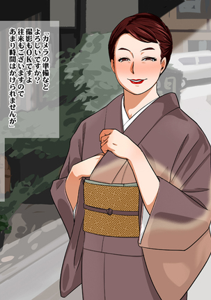 Shinise Ryokan Kuramae Okami Kuramae Noriko 37-sai B103 W69 H98 Dosukebe Service Hajimemashita. Page #18