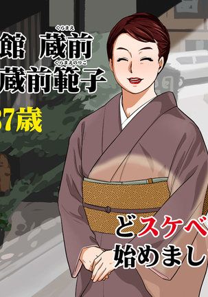 Shinise Ryokan Kuramae Okami Kuramae Noriko 37-sai B103 W69 H98 Dosukebe Service Hajimemashita. Page #15
