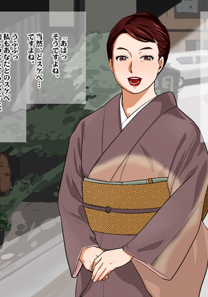 Shinise Ryokan Kuramae Okami Kuramae Noriko 37-sai B103 W69 H98 Dosukebe Service Hajimemashita. Page #93