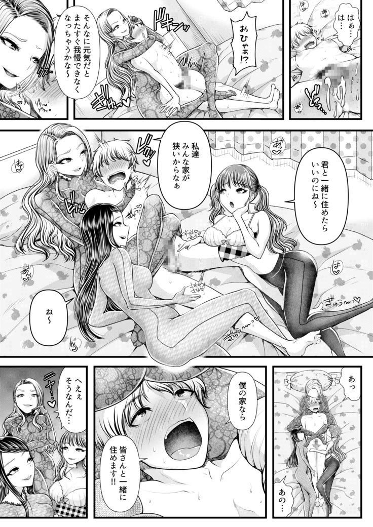 Mitsugi mazo da to shi dai sakusen! ~Fasshonsākuru no shikin chōtatsu-hō~