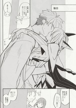 En no Nai Servant ga Kono Sekai de Musubareru Kakuritsu Page #18