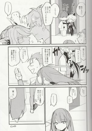 En no Nai Servant ga Kono Sekai de Musubareru Kakuritsu Page #19