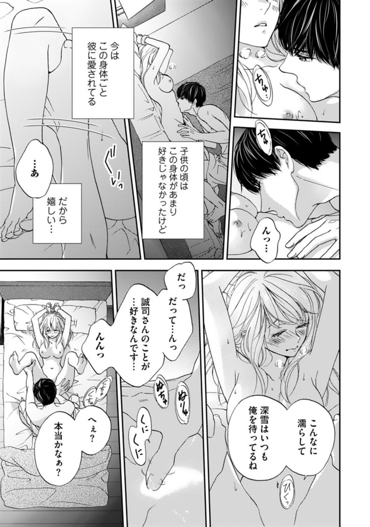 Choukyou-kei Danshi Ookami-sama to Koneko-chan Ch. 10