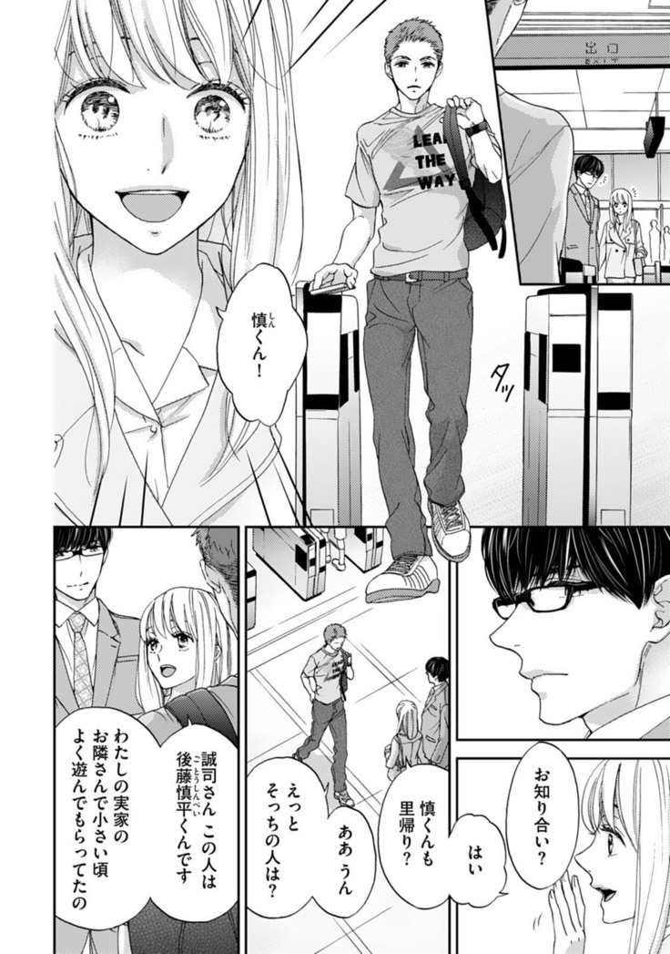 Choukyou-kei Danshi Ookami-sama to Koneko-chan Ch. 10